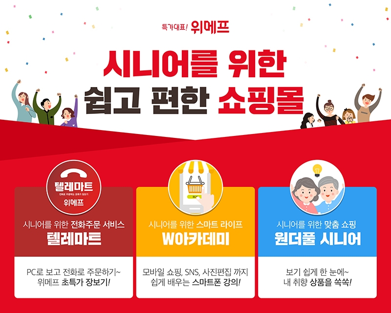 (사진=위메프)