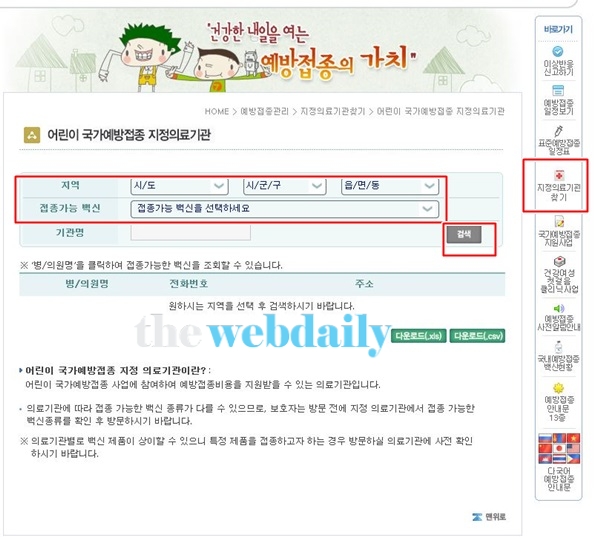 많은 이들이 찾는 '이것'...예방접종도우미사이트, 어디를 봐야 하나?
