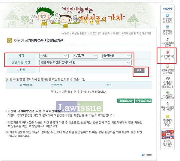 어디를 봐야 하나...예방접종도우미사이트, 많은 이들이 찾는 '이것'