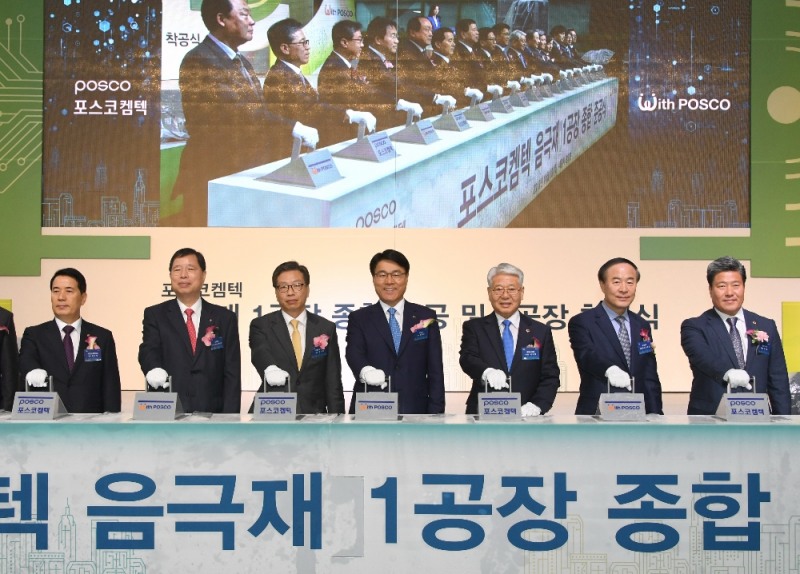 포스코 최정우 회장(가운데)이 8일 포스코켐텍 음극재 1공장 준공 가동 스위치 온 세레머니를 하고있다.좌측부터 세종상공회의소 이두식 회장, LG화학 박진수 부회장, 산업통상자원부 유정열 실장, 포스코 최정우 회장, 세종시의회 서금택 의장, 삼성SDI 전영현 대표이사, 세종시의회 차성호 의원. (사진=포스코)