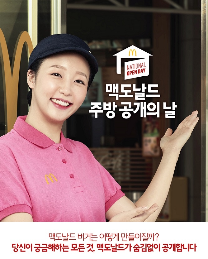 (사진=맥도날드)