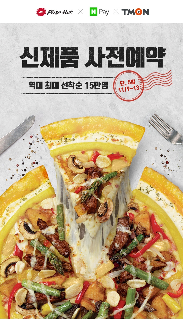 (사진=피자헛)