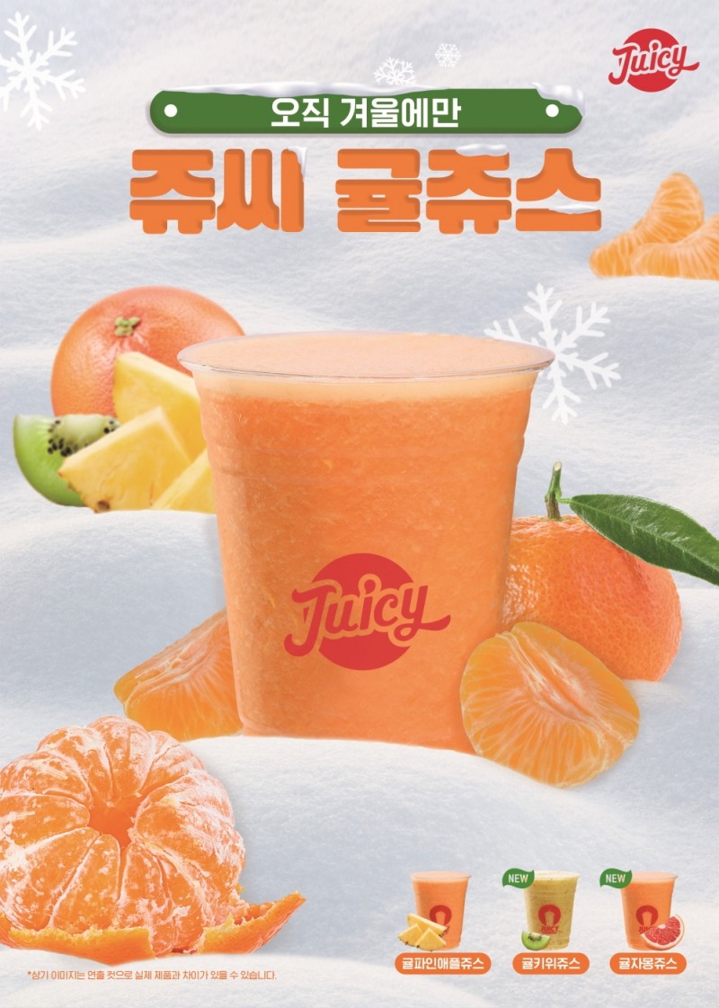 (사진=쥬씨)