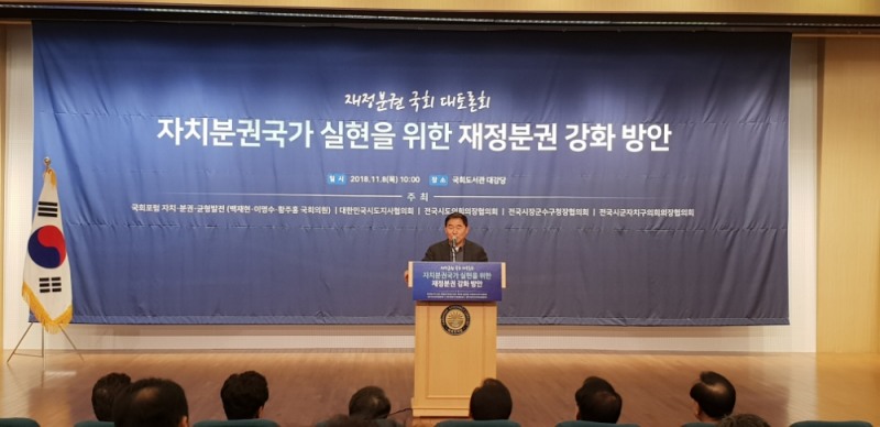 황주홍 의원, 재정분권 국회 대토론회 개최