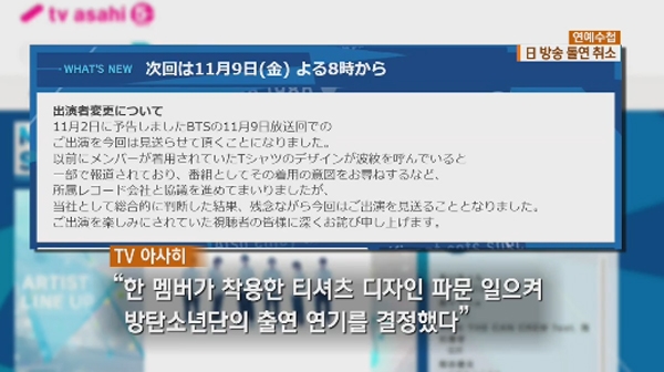 지민 티셔츠, 둘러싸고 '대한해협' 사이 냉랭한 기류...갖가지 잡음만