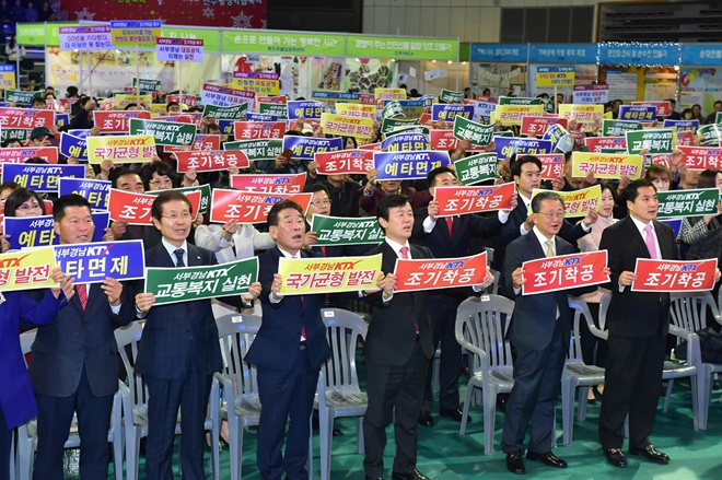 서부경남 KTX 조기착공을 촉구하는 구호를 외치고 있다.(사진제공=진주시)