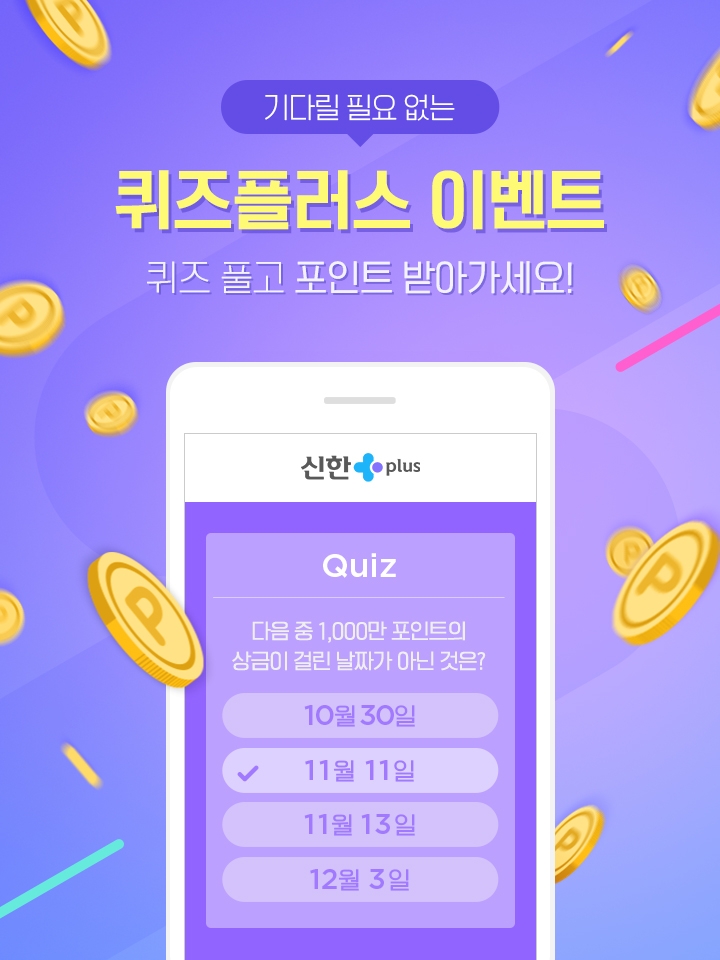 ‘신한플러스’ 통합 100일만에 누적 가입고객 910만명 돌파