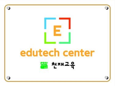 천재교육 에듀테크센터, ‘에듀클라우드월드 컨퍼런스’ 23일 개최