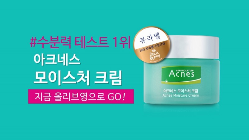 아크네스, ‘모이스처 크림’ 증정 캠페인 진행