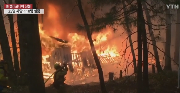 닷새 넘도록 수그러들지 않는....美캘리포니아 산불, 매캐한 공기 '아비규환'