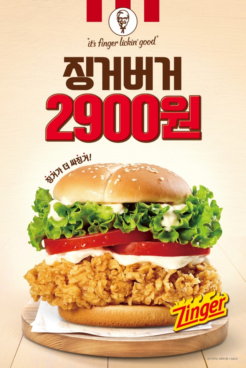 KFC, ‘징거버거2900’ 할인 프로모션 진행