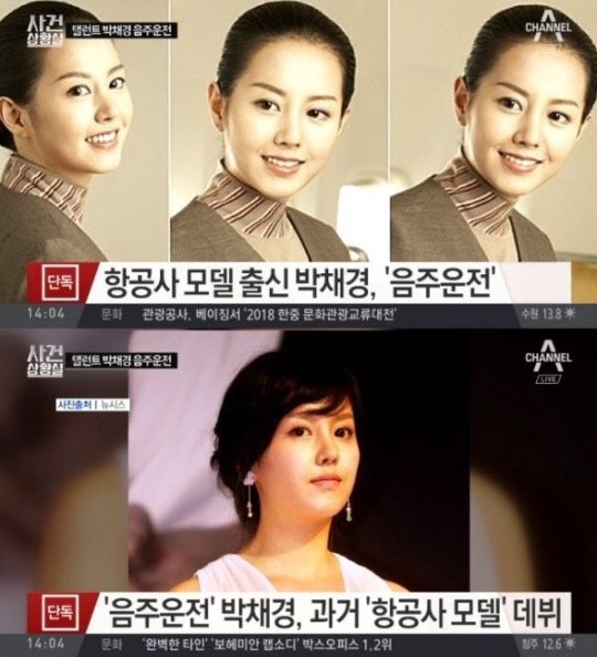 이른 아침까지 뜨거운 감자...박채경, 연예면 아닌 사회면에 '되돌릴 수 없는 행동'