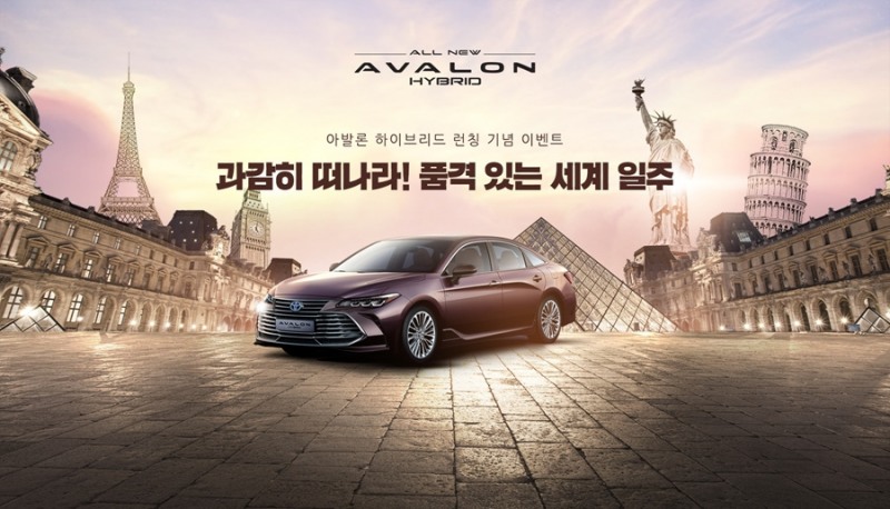 올 뉴 아발론 하이브리드 출시 기념 온라인 이벤트 실시.(사진=토요타 코리아)