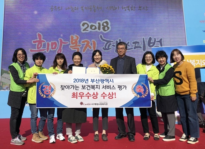 찾아가는 보건복지 서비스평가 최우수상 수상. (사진제공=부산서구)