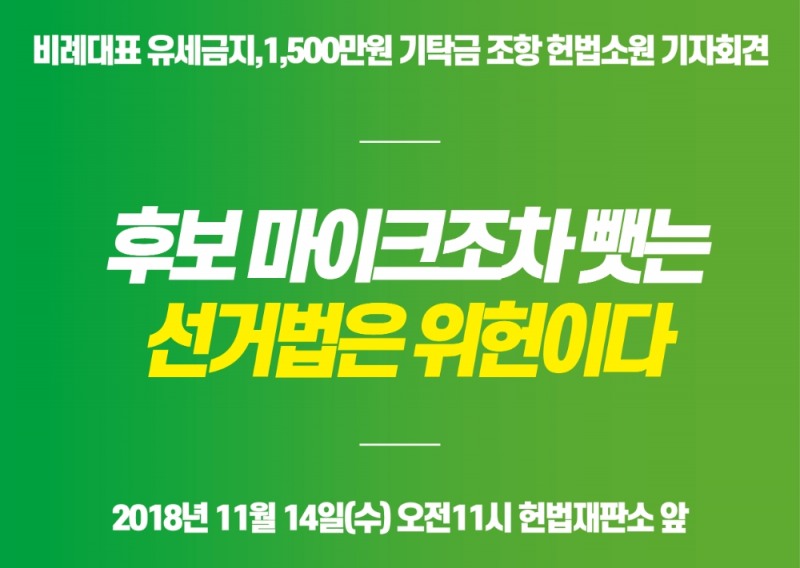 (사진=녹색당)