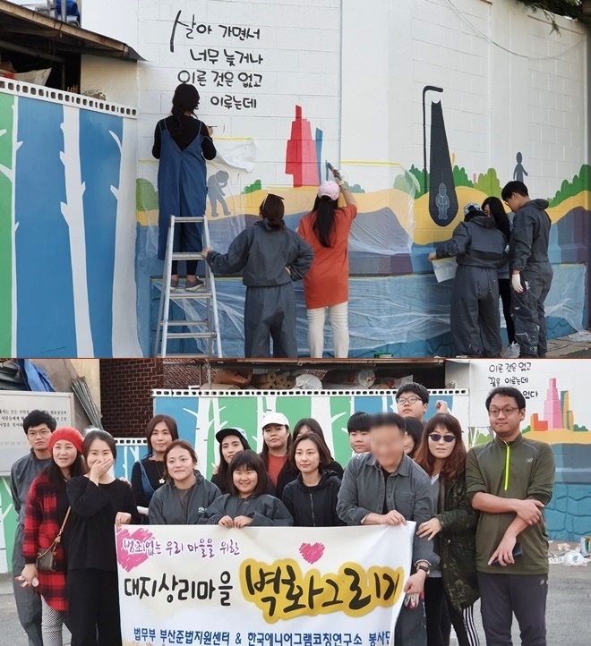 범죄예방을 위한 셉테드 벽화그리기. (사진제공=부산준법지원센터)