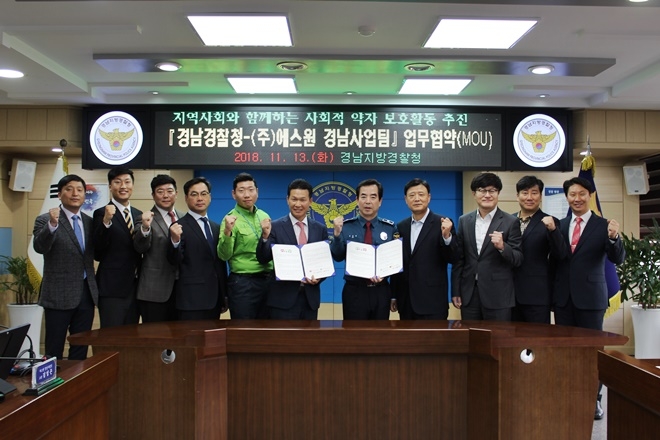 업무협약서를 체결하고 기념촬영을 하고 있다.(사진제공=경남지방경찰청)