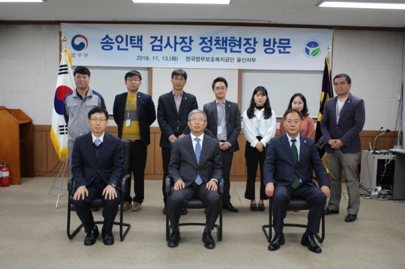 송인택 검사장(앞줄 사진 가운데)과 기념촬영.(사진제공=한국법무보호복지공단울산지부)