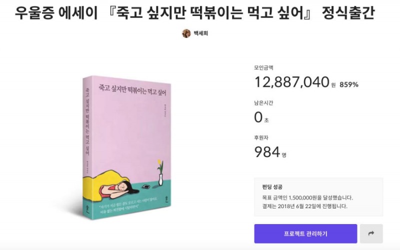 ‘텀블벅’ 누적 후원자 수 60만 돌파