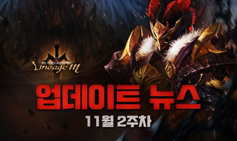 출처 : 리니지M 홈페이지