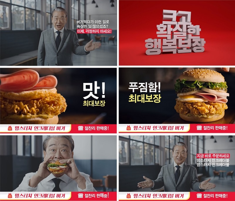 맘스터치, 이순재와 함께한 인크레더블 버거 TV-CF 온에어