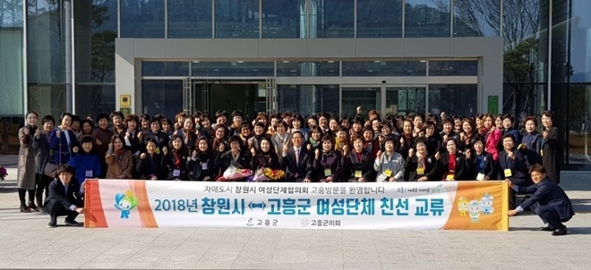 창원시-고흥군 여성단체 친선교류 기념촬영.(사진제공=창원시)