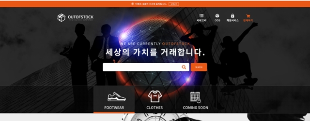 가치거래 플랫폼 ‘OUTOFSTOCK’ 16일 Beta 서비스 개시