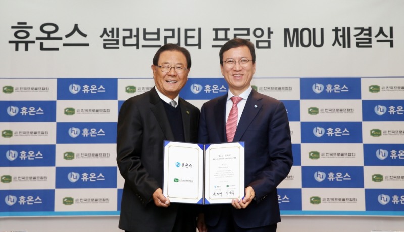 ▲ (왼쪽부터) (사)한국프로골프협회 양휘부 회장, (주)휴온스글로벌 윤성태 부회장이 향후 3년간 ‘휴온스 셀러브리티 프로암’ 골프대회 개최 후원에 대한 MOU를 체결했다.