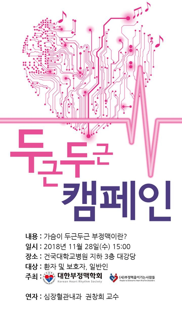 (사진=건국대병원)