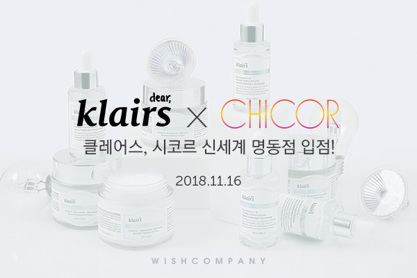 클레어스, 시코르(CHICOR) 신세계백화점 명동 본점 입점