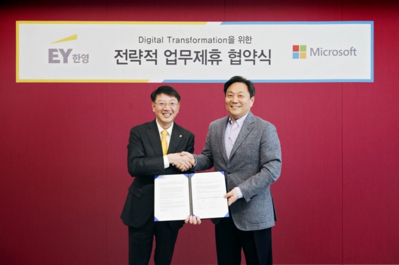 EY한영-한국마이크로소프트, 전략적 MOU 체결