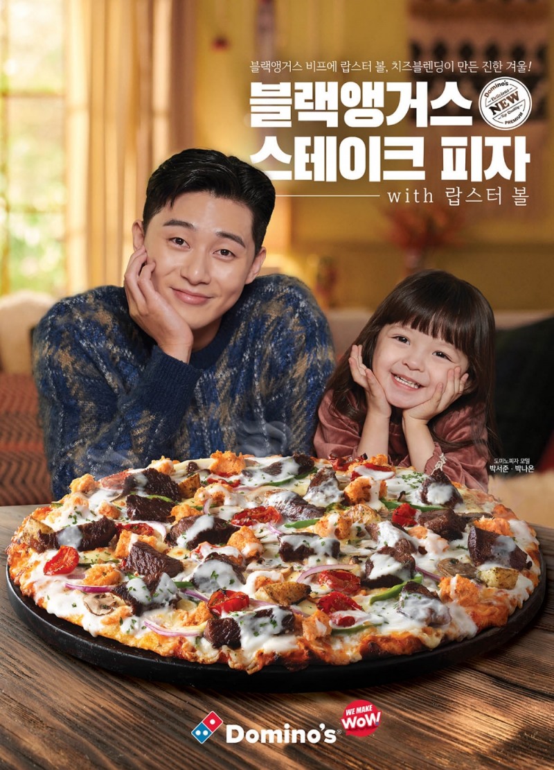 도미노피자, 겨울 신제품 ‘블랙앵거스 스테이크 피자 with 랍스터 볼’ 광고 모델 박나은 양 선정