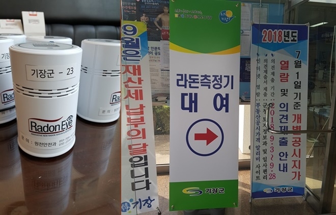 기장군에서 대여중인 라돈측정기.(사진제공=부산기장군)