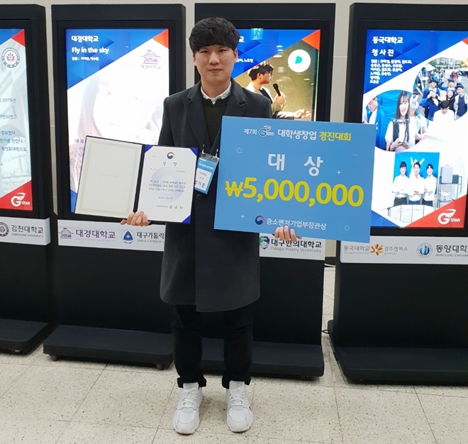 G-Star 대학생 창업경진대회 대상(금손 팀 강기준 학생).