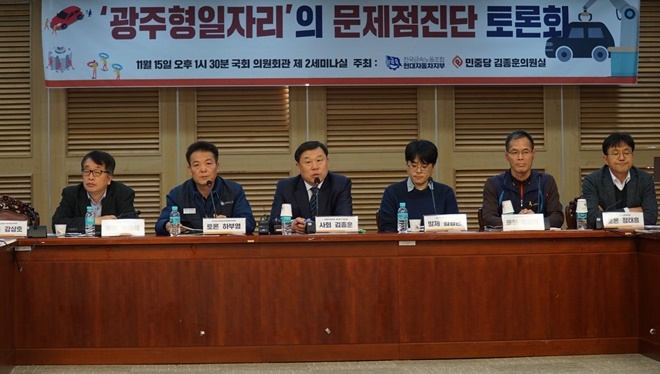 광주형일자리의 문제점 진단 토론회가 열리고 있다.(사진제공=김종훈의원실)
