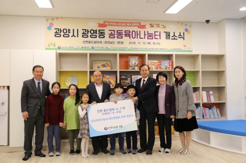 신한금융 ‘신한 꿈도담터’ 2개점 오픈