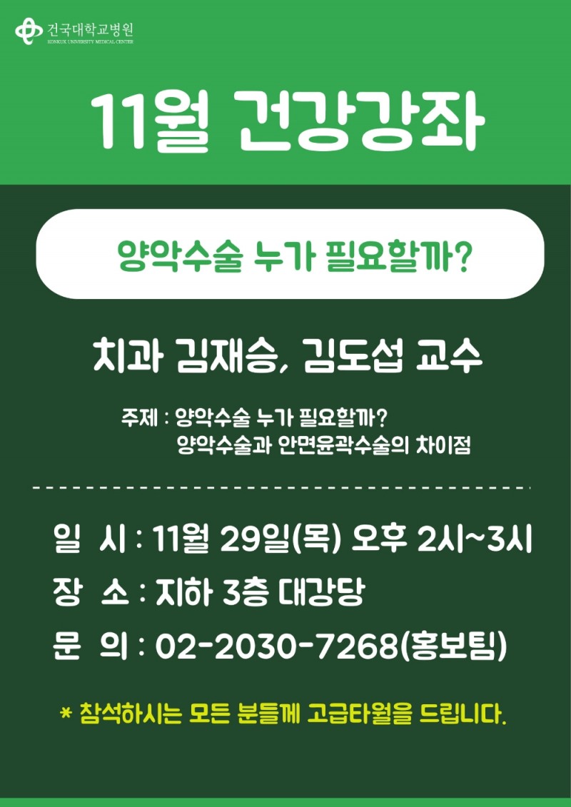 (사진=건국대병원)