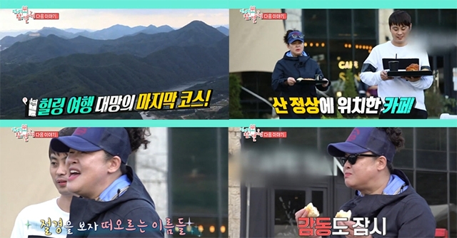 단양 카페산 전망대, 소백산 카페 : 방송화면 캡쳐