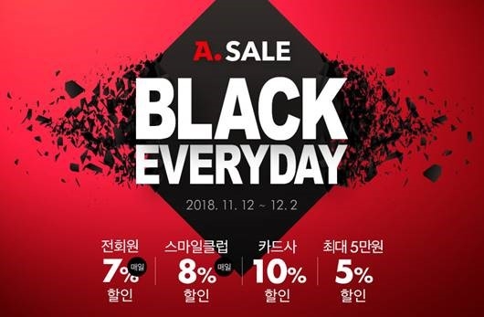 옥션, ‘블랙에브리데이’ 프로모션 실시