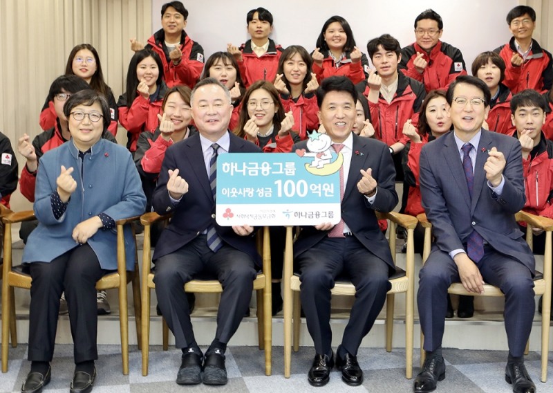 하나금융그룹, 연말 이웃돕기 성금 100억원 전달