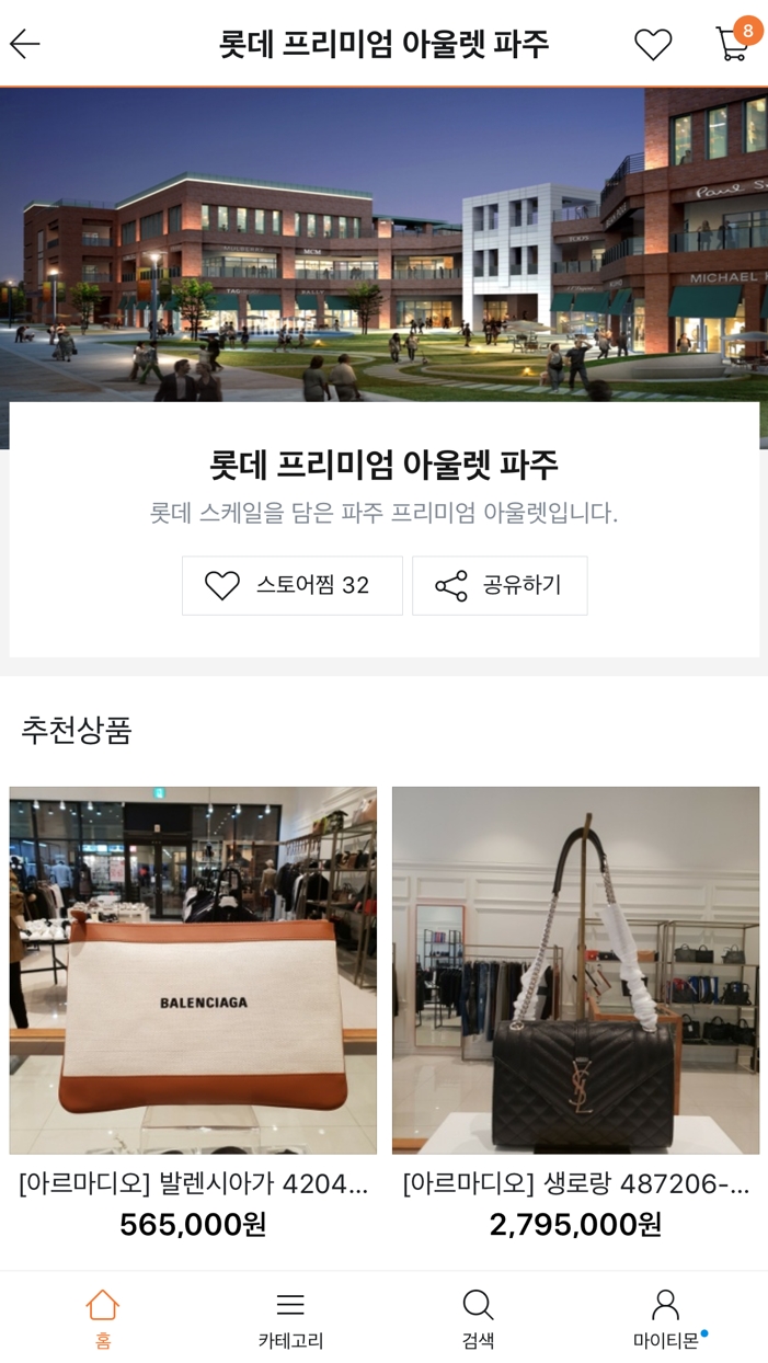 티몬, 모바일 브랜드 아울렛 매장 오픈