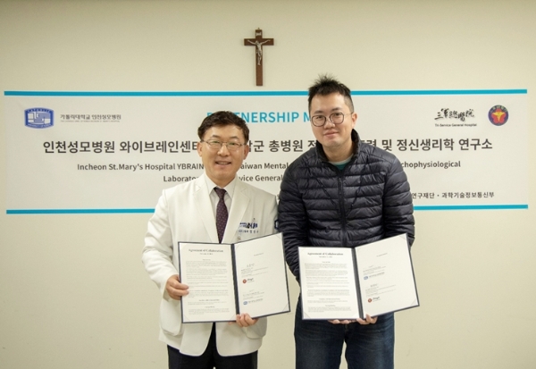 인천성모병원, 대만삼군총병원과 업무협약 체결