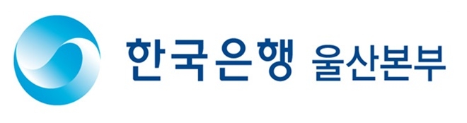 한국은행 울산본부