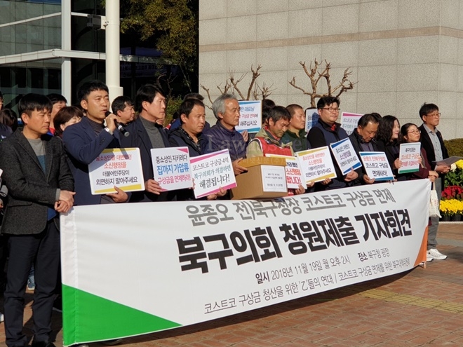 북구의회 청원제출 기자회견을 열고 있다.(사진제공=코스트코구상금면제 북구대책위)