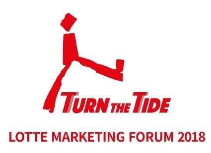 2018 롯데마케팅 포럼 엠블럼 (사진=롯데)