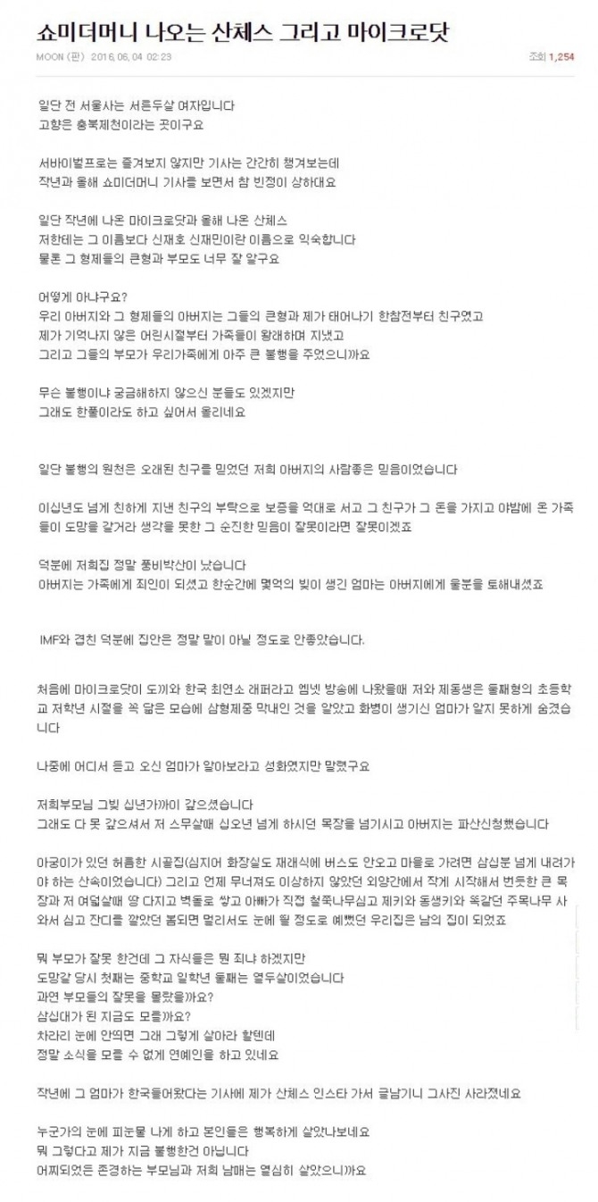 마이크로닷 부모, 무성한 말들이 사실? 휘몰아친 소용돌이