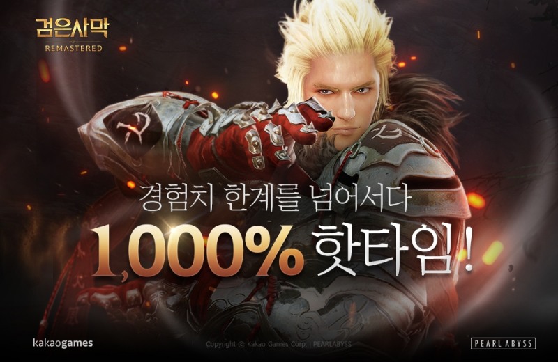 MMORPG ‘검은사막’ 1,000% 핫타임 이벤트 실시