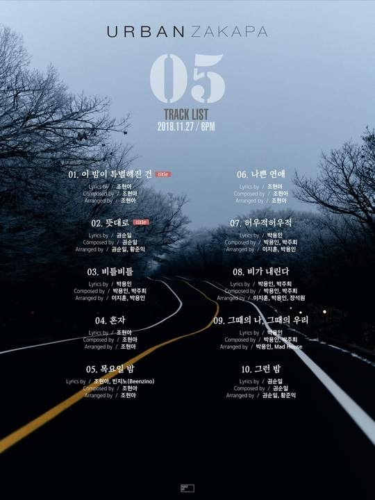 어반자카파, 정규 5집 ‘05’ 더블타이틀곡 크레딧 티저 공개