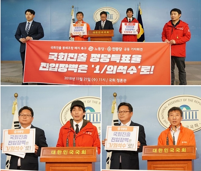 노동당과 민중당이 국회정론관서 공동기자회견을 열고 있다.(사진제공=노동당)