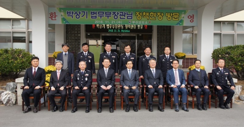 박상기 법무부장관이 부산교도소 정책현장 방문을 마치고 기념촬영. (사진제공=부산교도소)